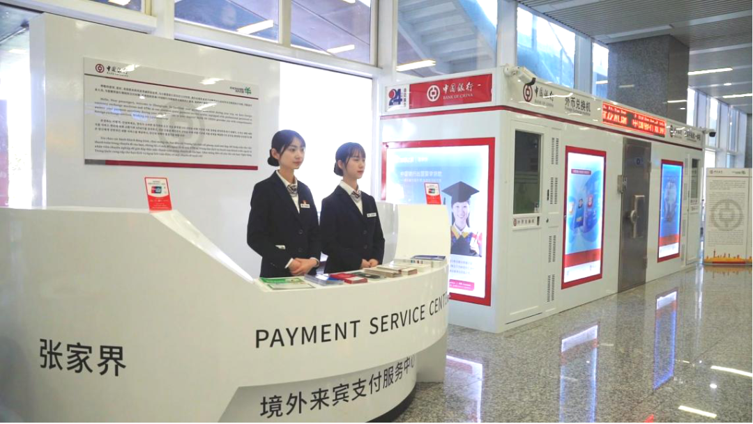支付服务再升级 张家界机场境外来宾支付服务中心正式启用