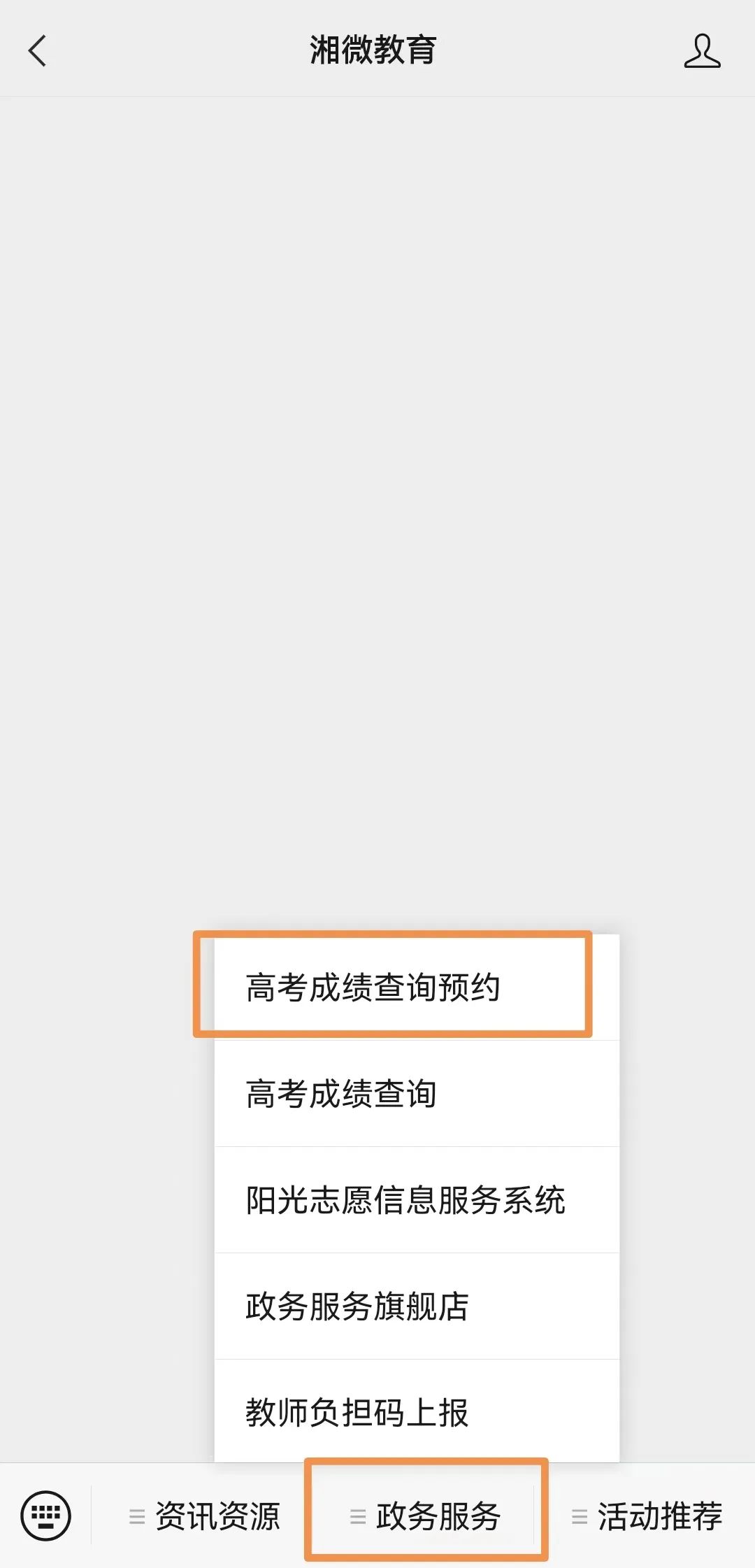 湖南高考成績查詢，你預約好了嗎？