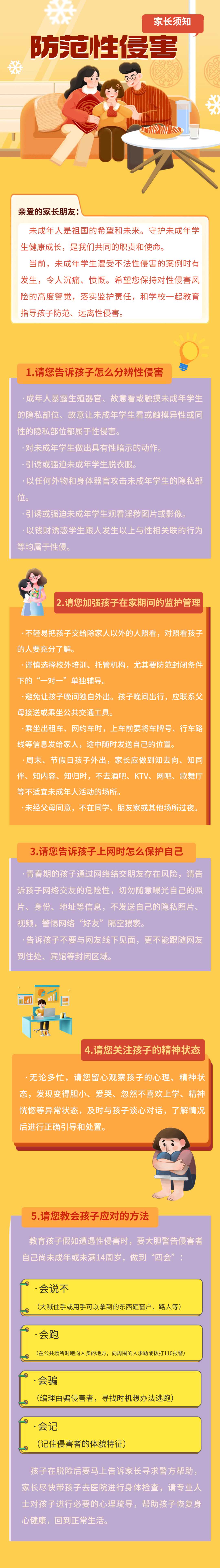 利劍護蕾·雷霆行動丨怎么防范性侵害？這些知識一定要告訴孩子！