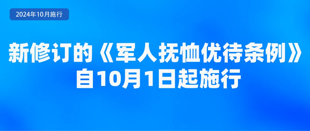 本月這些新規(guī)開(kāi)始施行！