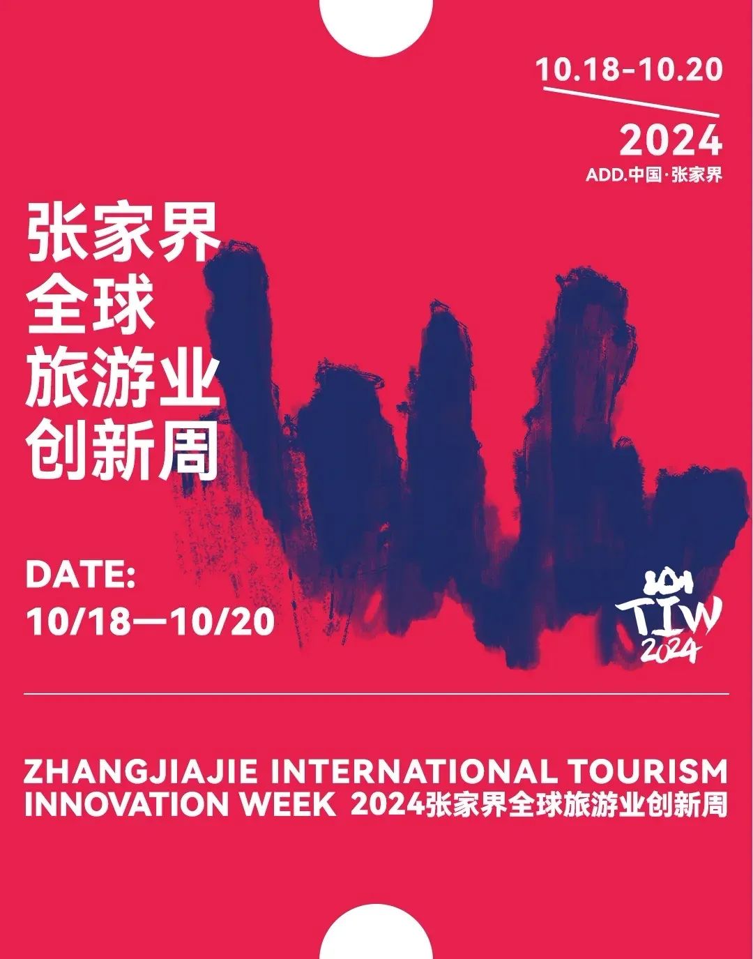 倒計(jì)時(shí)7天！張家界首屆全球旅游業(yè)創(chuàng)新周活動(dòng)即將啟動(dòng)