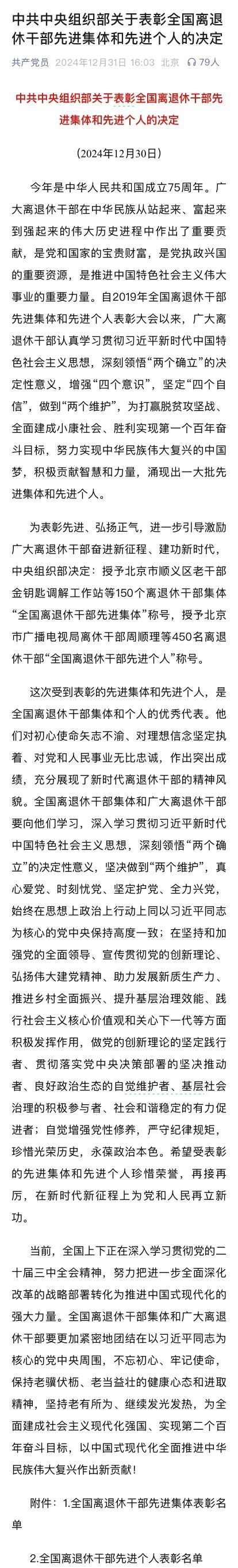 祝贺！永定区一人获中组部表彰