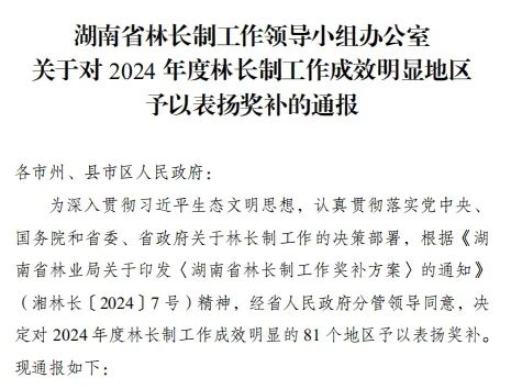 祝贺！永定区一乡镇获全省表扬奖补