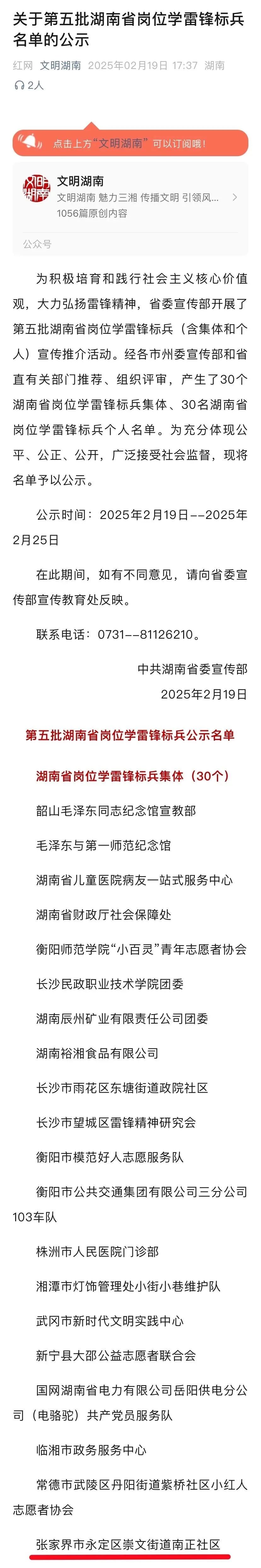 省级名单公示！永定1个集体上榜→