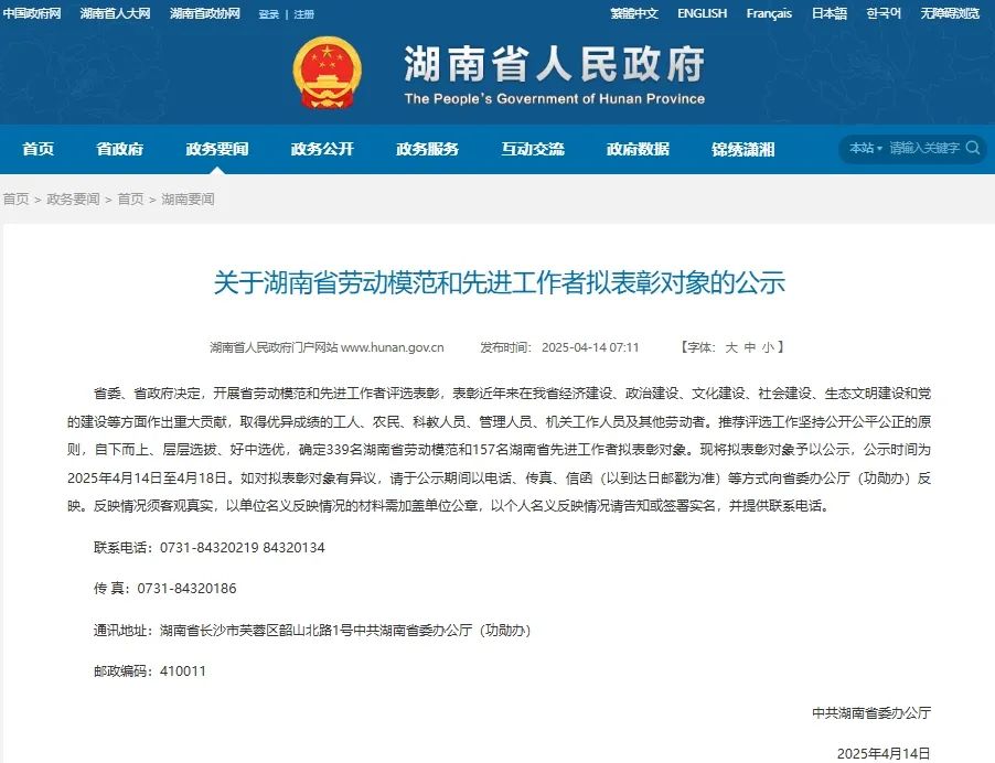 正在公示！永定区一人上榜