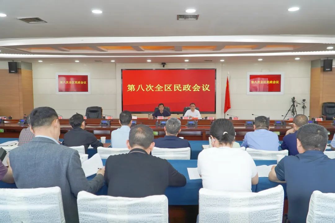 第八次全区民政会议召开