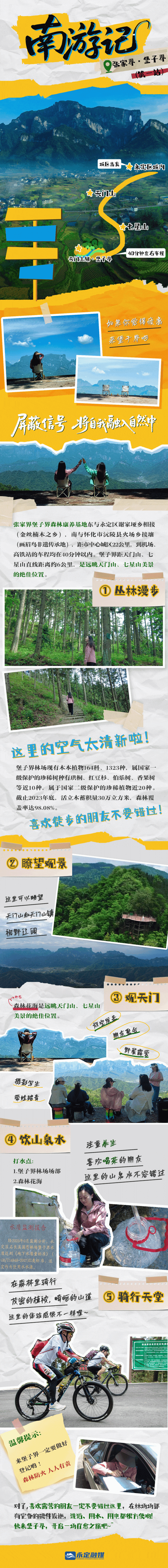 南游记丨屏蔽信号，将自我融入自然中——堡子界