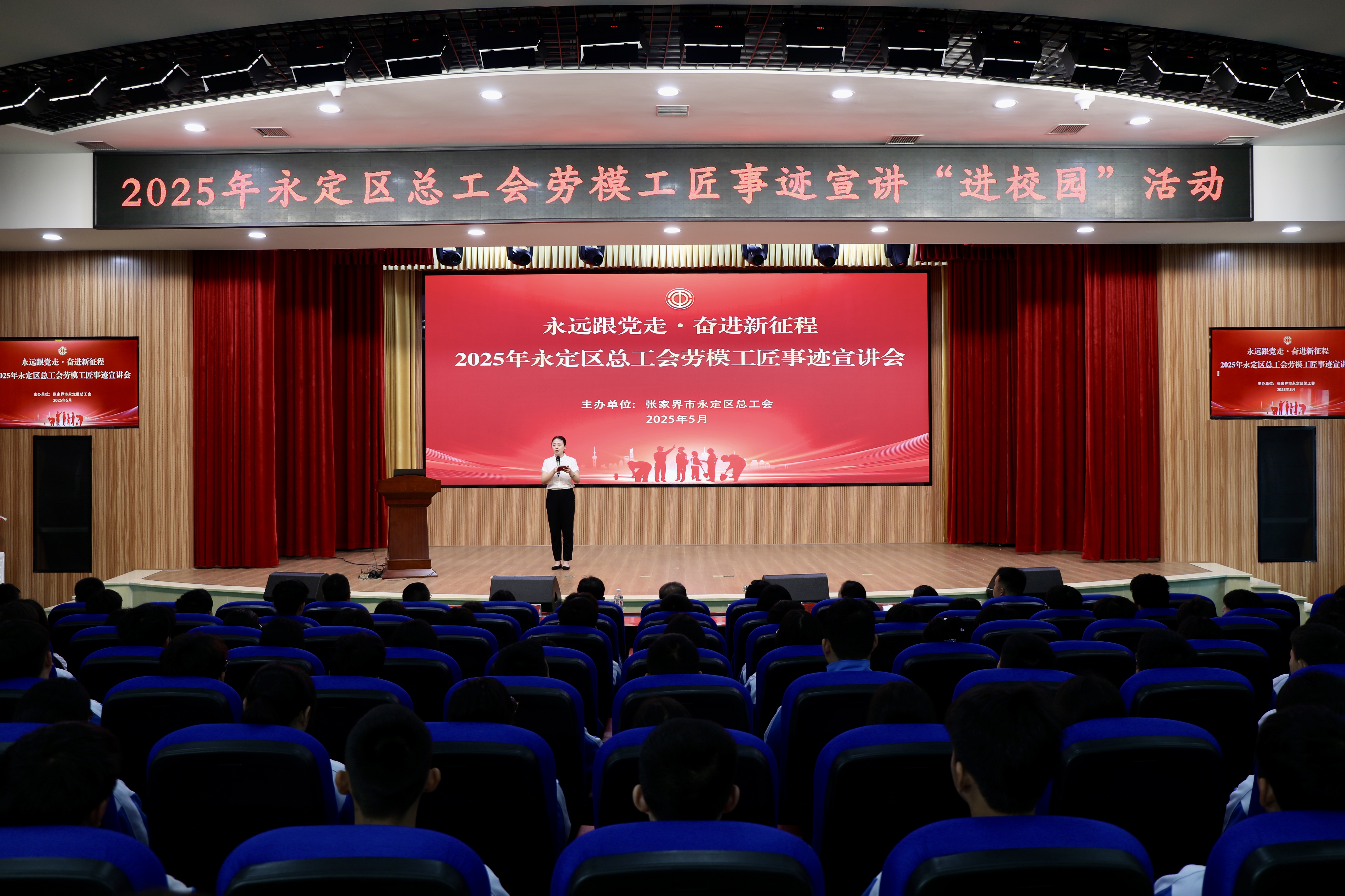 永定区总工会2025年劳模工匠事迹“四进”宣讲活动拉开序幕