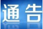 专项整治！事关摩托车、电动自行车
