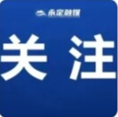 高考2025丨考前考中要注意什么？教育部十问十答来了→