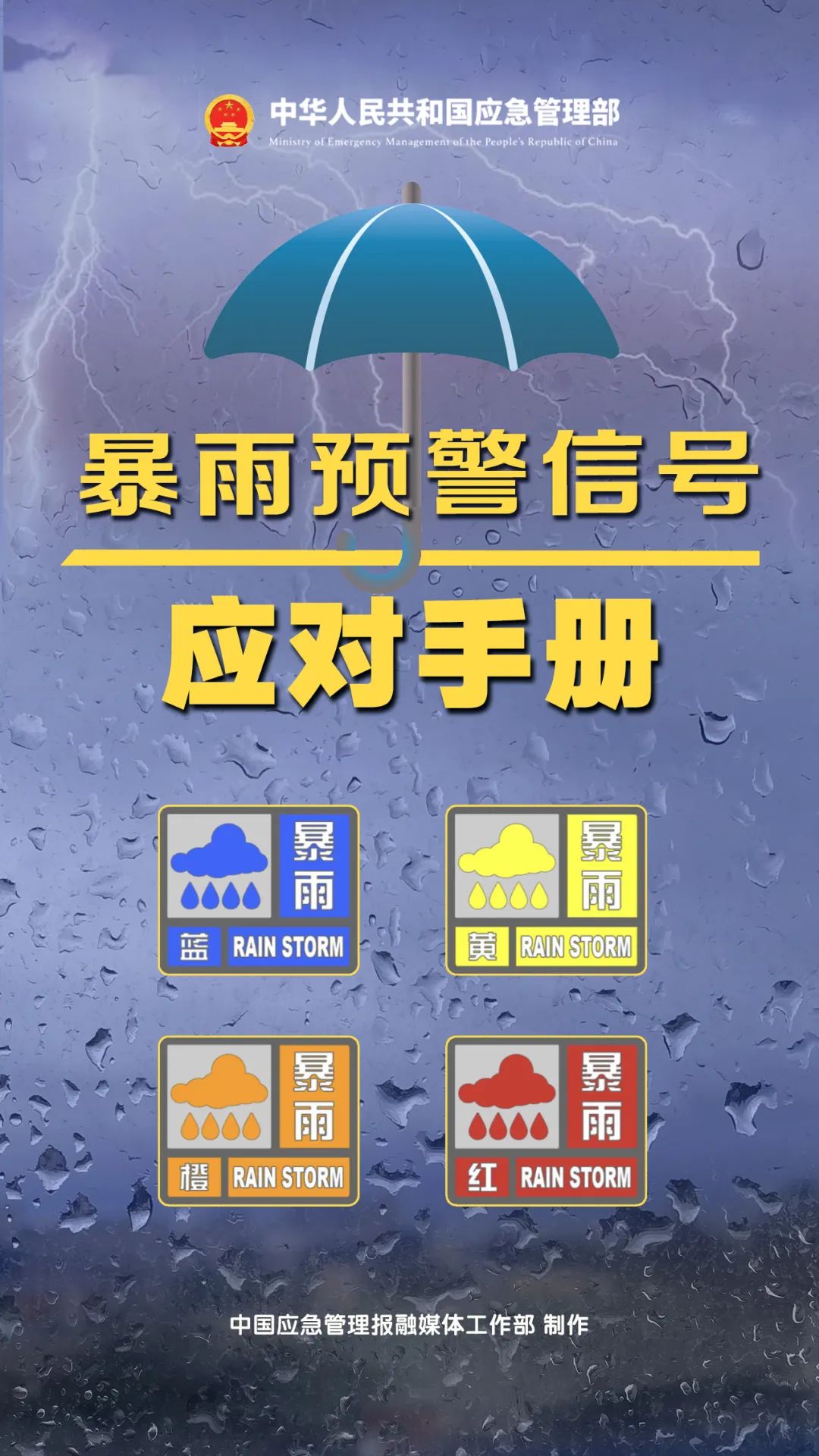 暴雨來(lái)襲該如何應(yīng)對(duì)？
