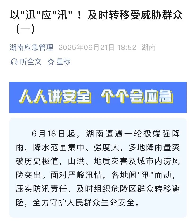 永定区2起成功避险案例被推介！