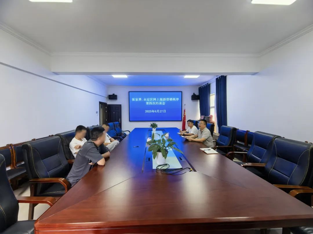 铁腕治旅丨约谈！