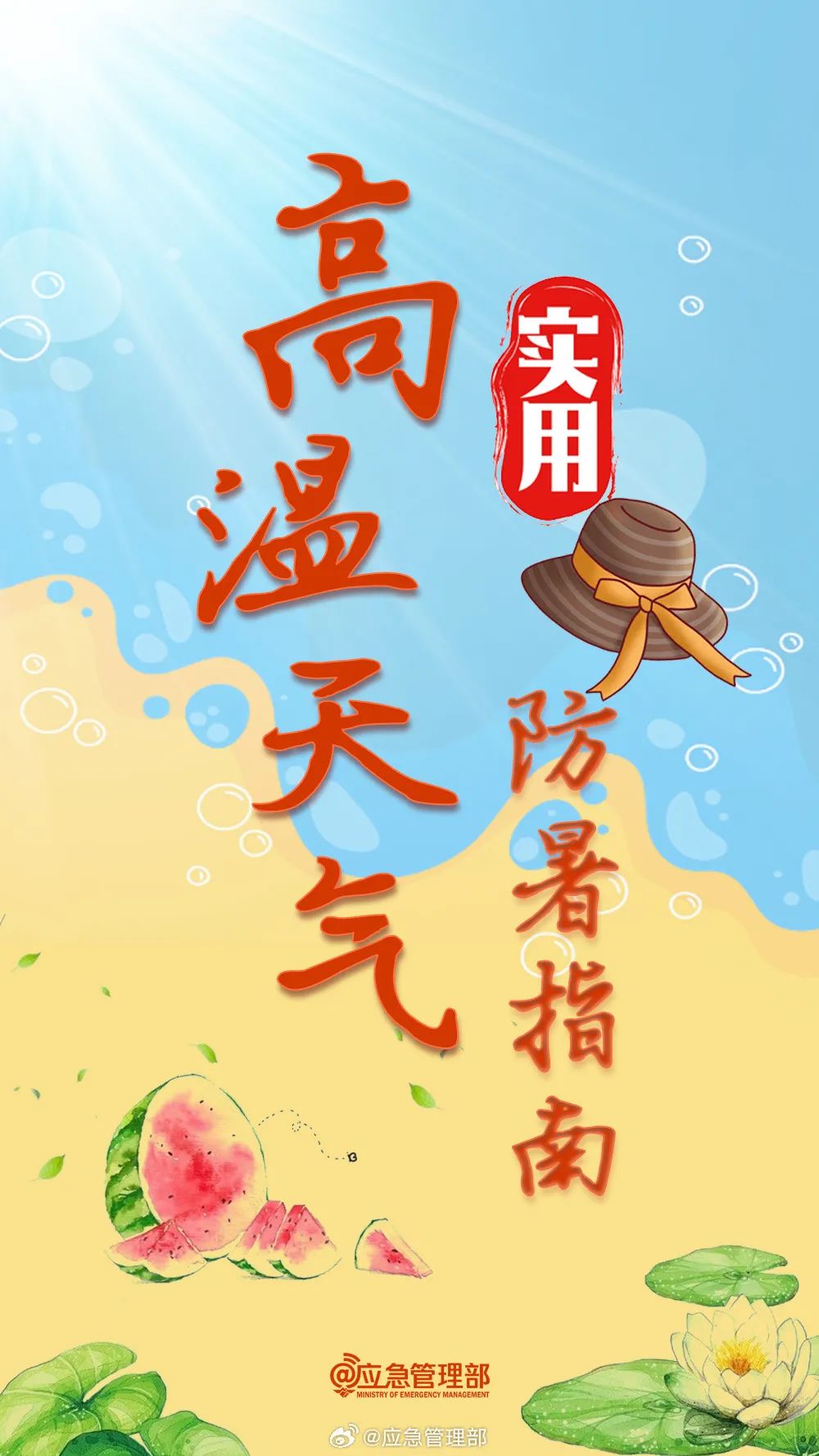37℃以上！永定區(qū)發(fā)布高溫橙色預警