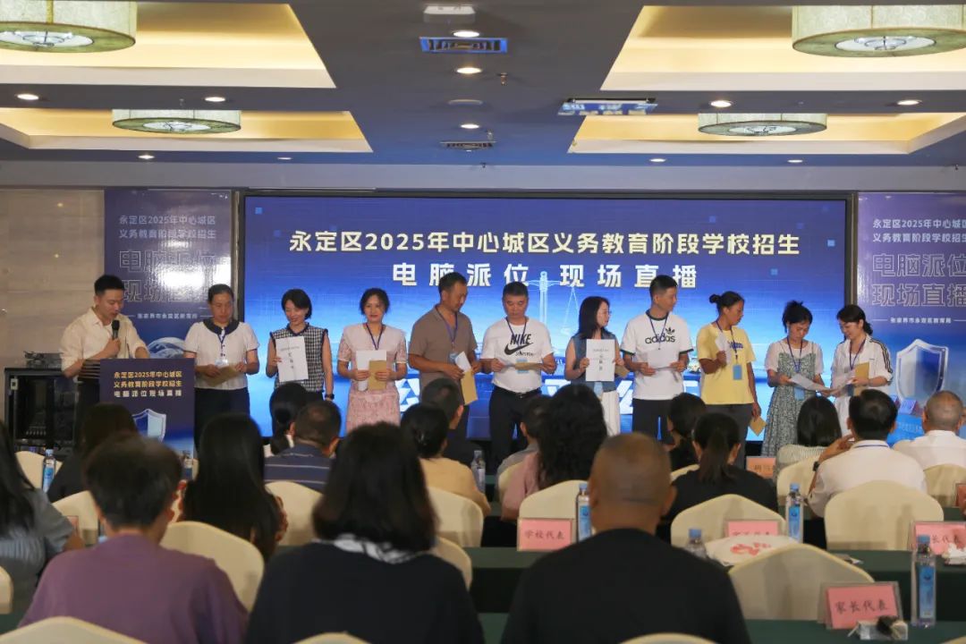 電腦派位名單出爐，事關永定中心城區(qū)中小學生入學