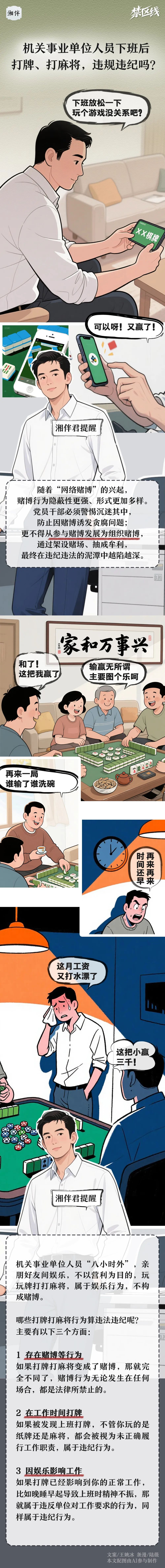 機關事業(yè)單位人員下班后打牌、打麻將，違規(guī)違紀嗎？