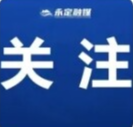 看病就醫(yī)、醫(yī)保報銷有這些變化！