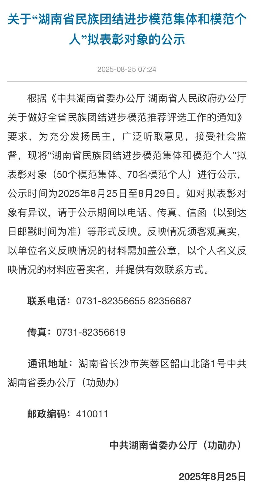 正在公示！永定區(qū)這些集體和個(gè)人上榜