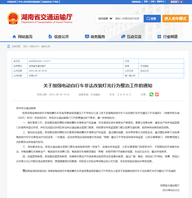 事關(guān)電動(dòng)車，湖南將出手整治這種行為！