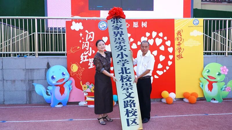 官宣！崇實(shí)小學(xué)北校崇文路校區(qū)正式掛牌