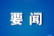 張喜松走訪慰問一線教師