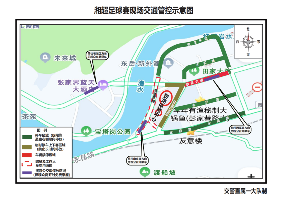 轉(zhuǎn)發(fā)！“湘超”期間，這一路段交通管制