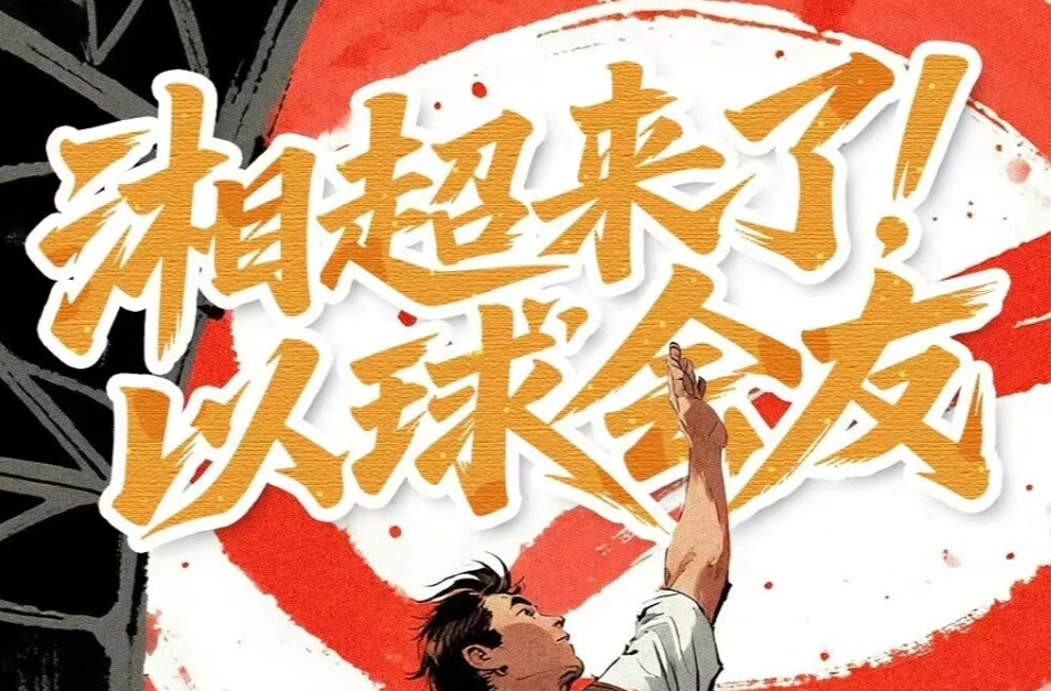 海报丨来张家界看“湘超”,玩转永定美景!
