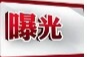 最多罚了8万元!5起涉旅典型案例曝光