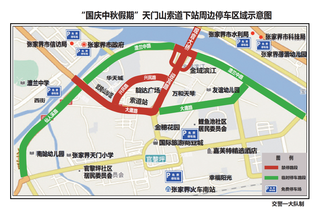 国庆期间，永定区这些地方免费停车→