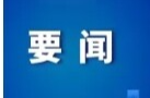 永定区第八届人民政府第73次常务会议召开