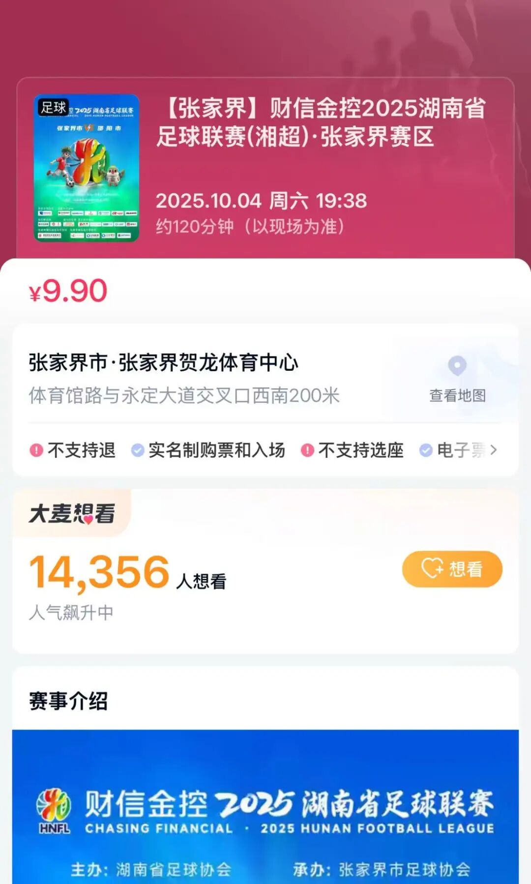张家界队主场迎战邵阳队，10月4日见！