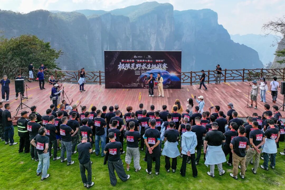 奖金20万元!张家界七星山极限荒野求生第二季开赛