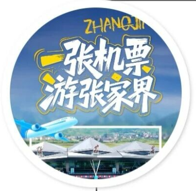 免费、打折！一张机票游张家界，攻略来了