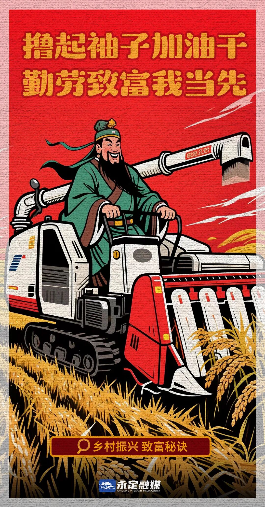 海报丨速戳→ 解锁致富密码