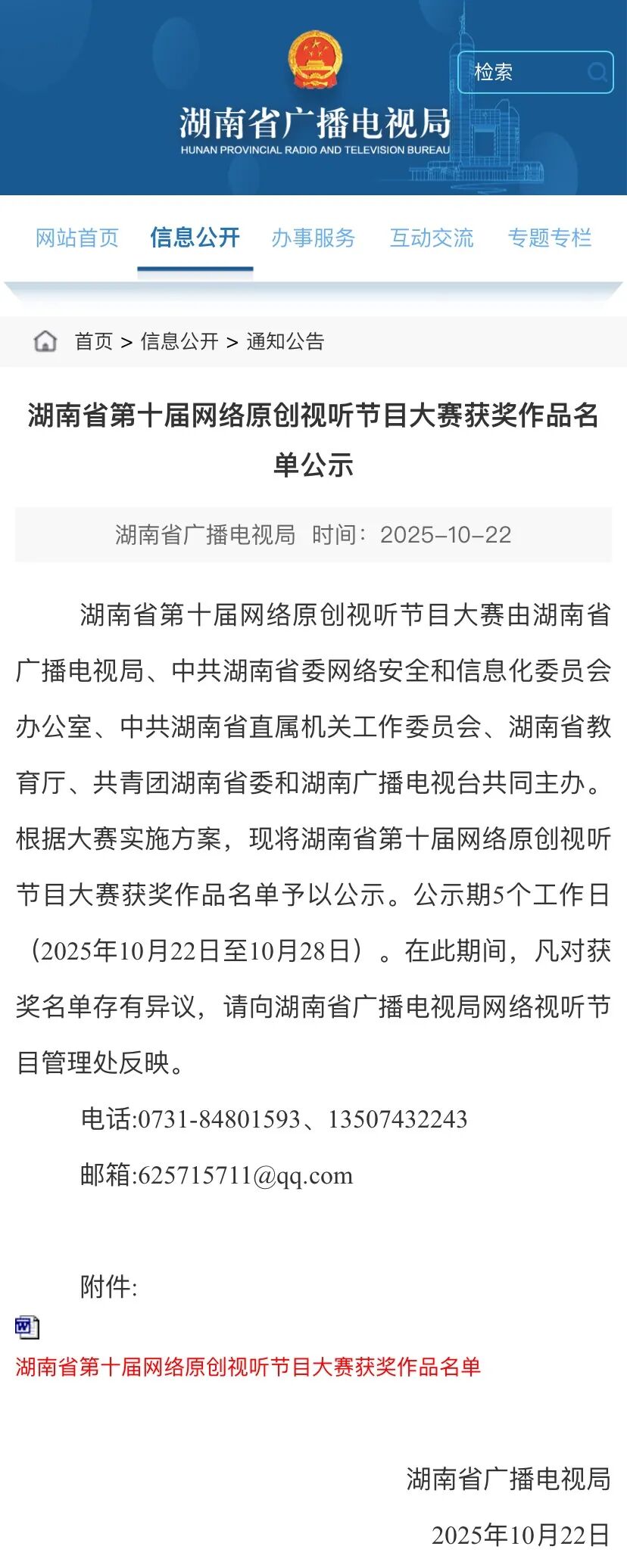 正在公示！永定区一作品又双叒获省级一等奖