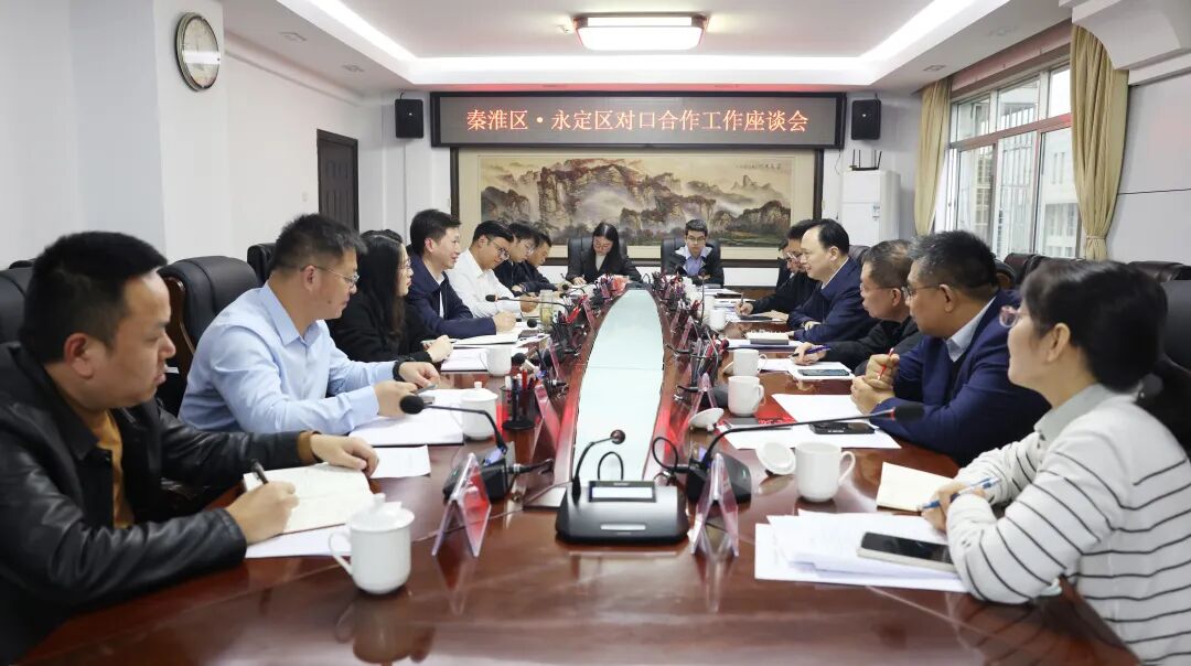 秦淮区来永定区开展对口合作考察交流