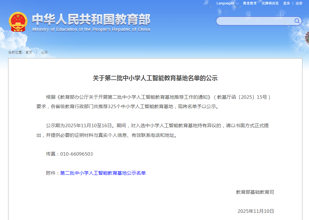 教育部公示！永定区1所学校入选