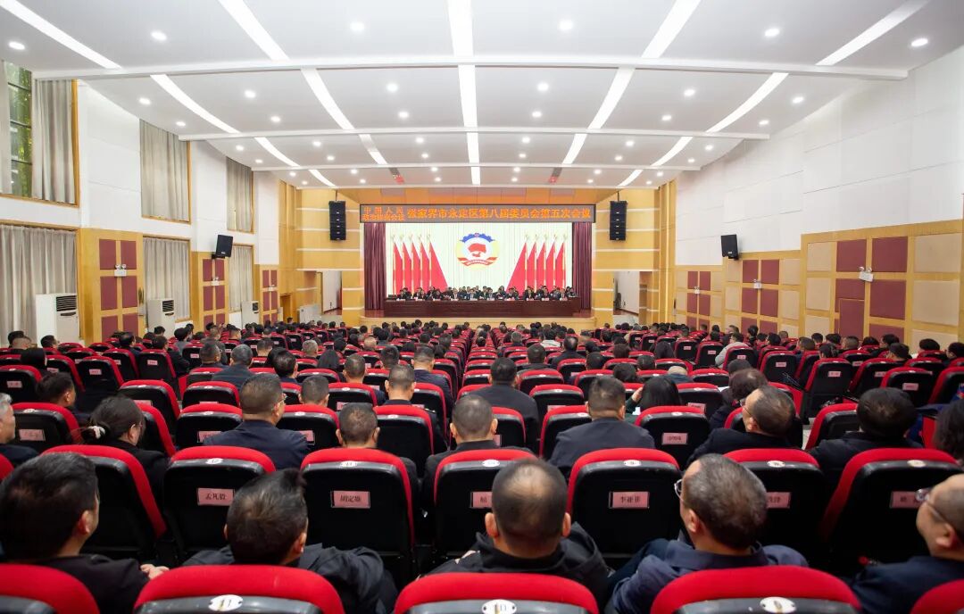 两会时间丨政协张家界市永定区第八届委员会第五次会议胜利闭幕