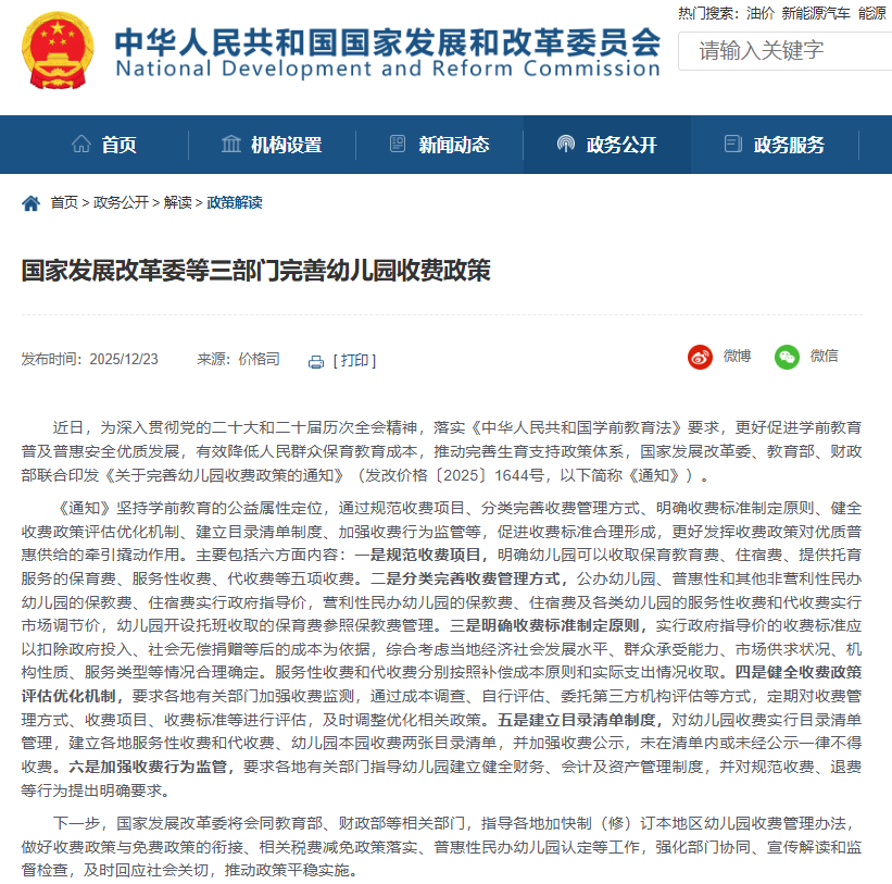 规范幼儿园收费！三部门发文