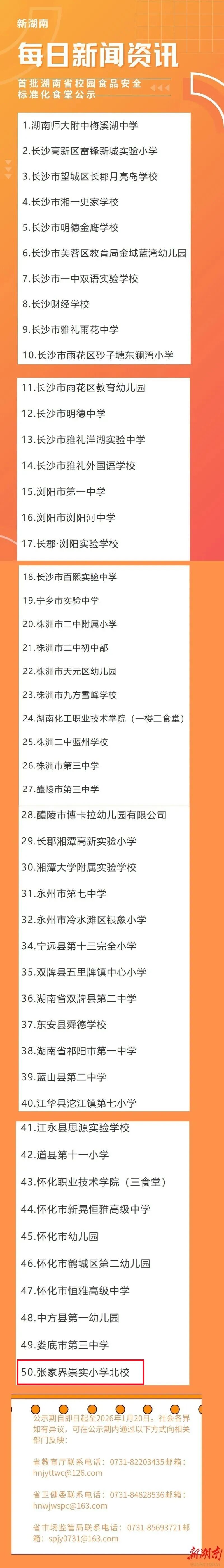 正在公示！永定区这个学校上榜