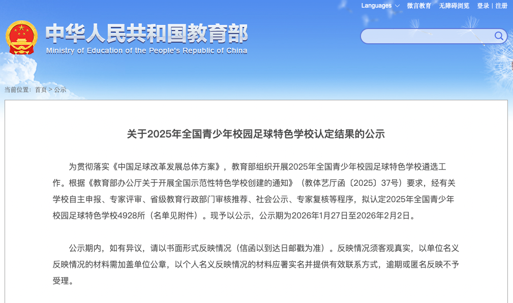 教育部公示！永定区3所学校上榜