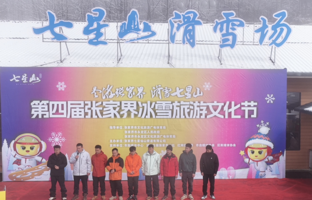 “热”雪沸腾！第四届张家界冰雪旅游文化节邀您开启“仙境冬游”模式