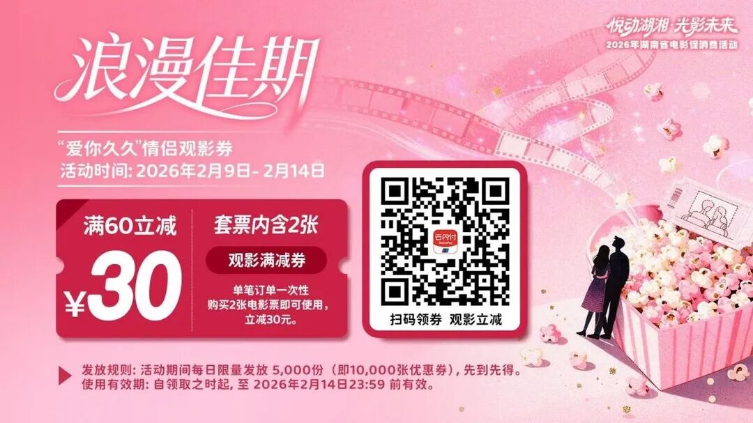 立减30元至45元！新一波电影消费券来咯