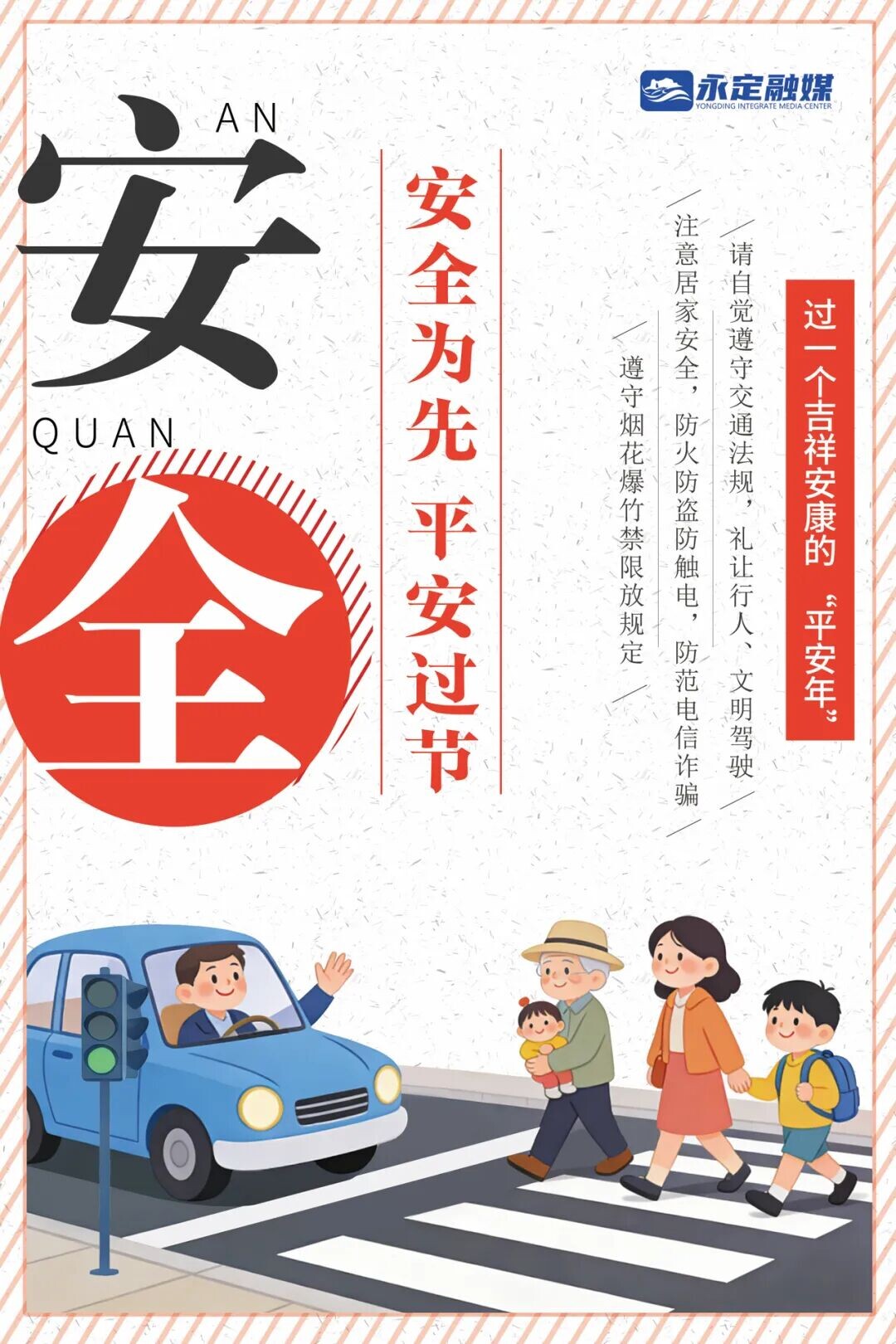 海报丨文明过春节