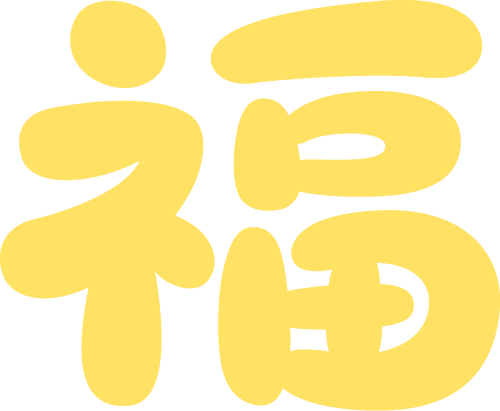 张家界的年夜饭，上桌！