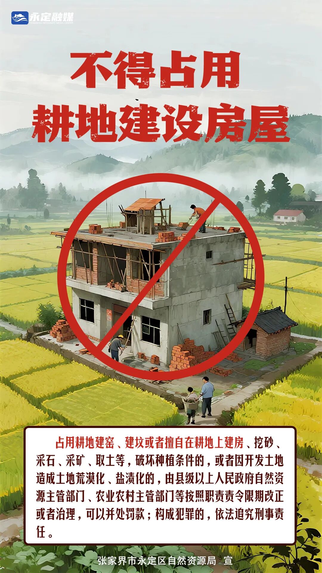 守土有方丨守护耕地红线，共建合规家园