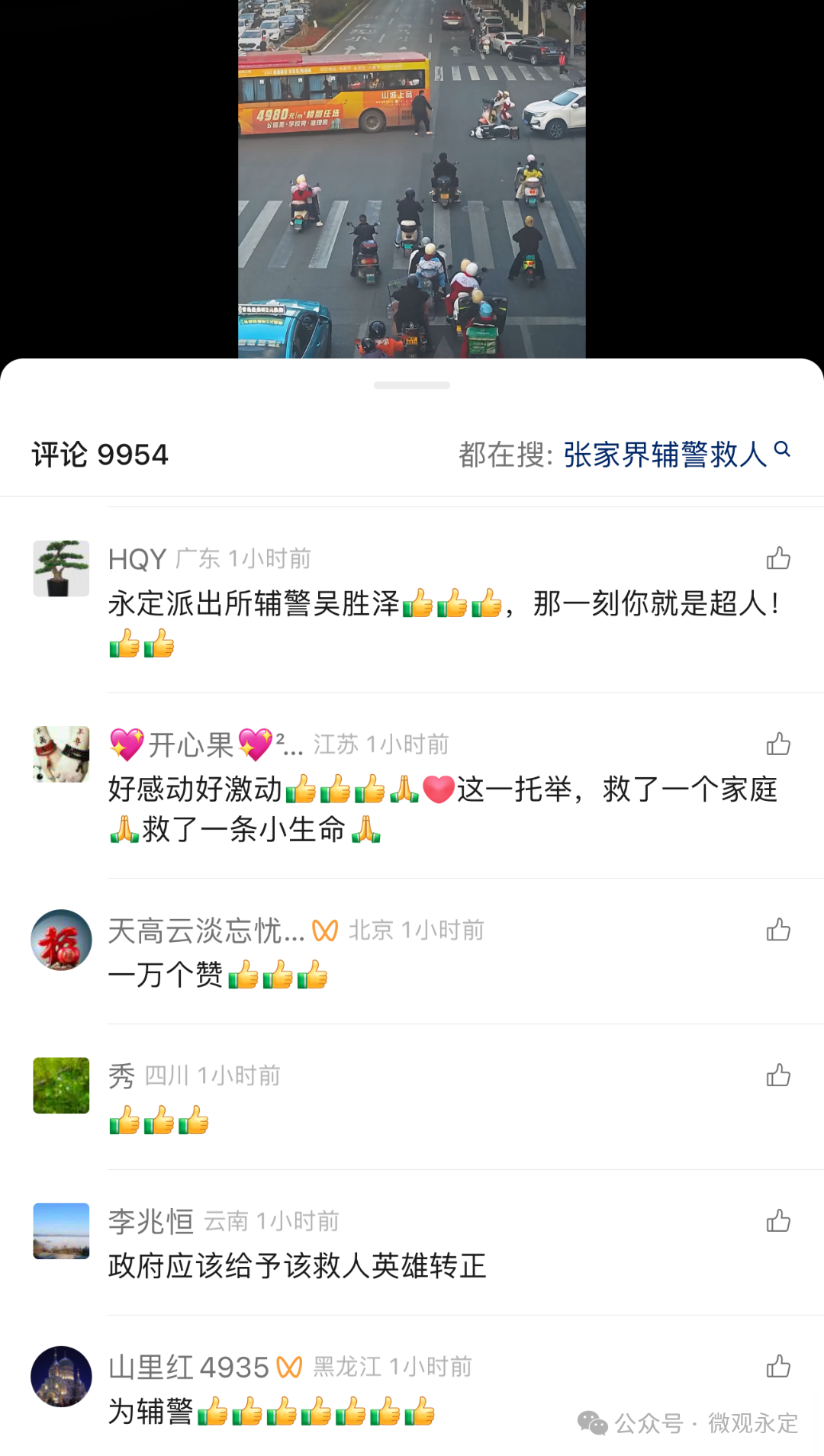 全网怒赞！永定辅警飞身托举救下悬窗女孩