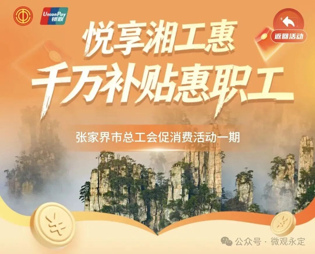 100余万元消费券来袭！在张家界的速领！