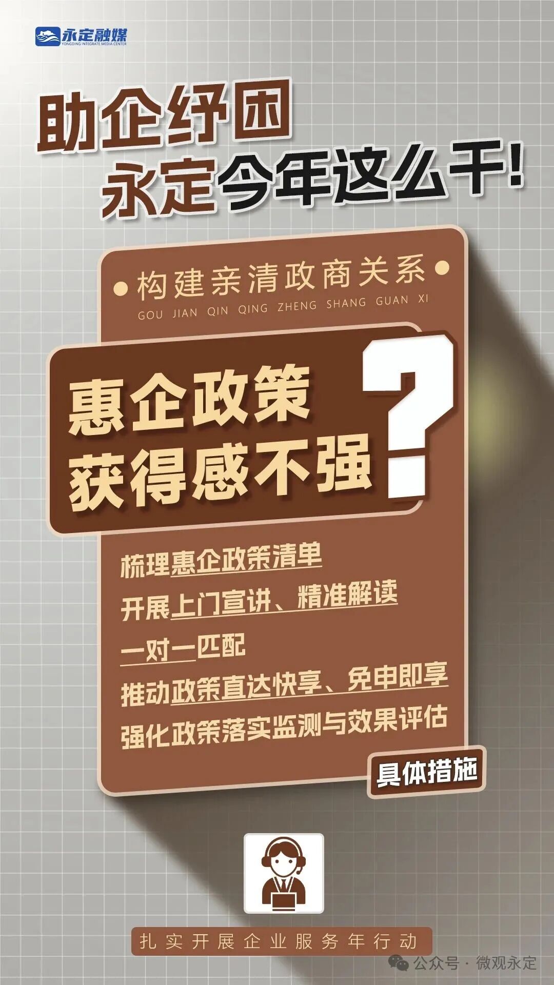 优环境 强服务丨助企纾困，永定今年这么干
