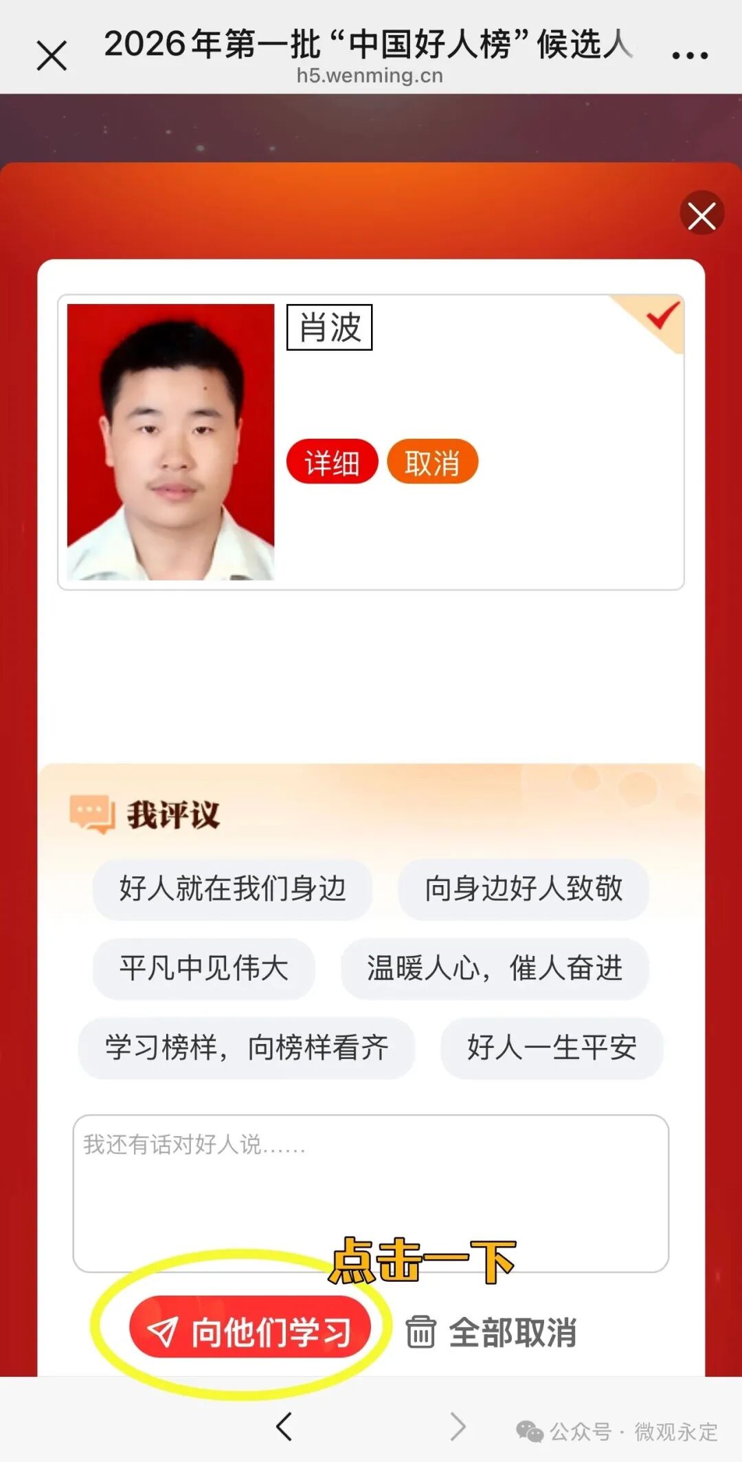 邀您点赞评议！张家界肖波入围“中国好人榜”候选人